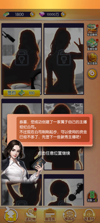 我的女主播游戏截图4