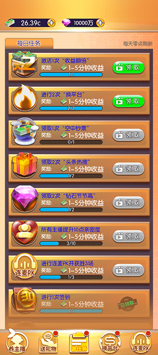 我的女主播游戏截图5