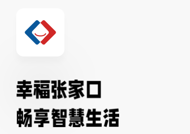 幸福张家口app下载安装