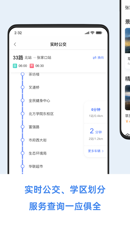 幸福张家口app下载安装截图2