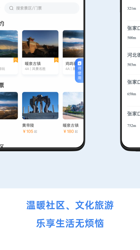 幸福张家口app下载安装截图3