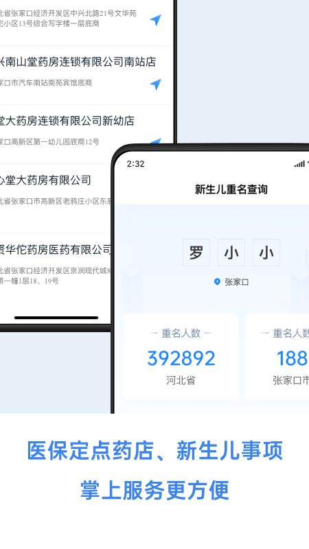 幸福张家口app下载安装截图4