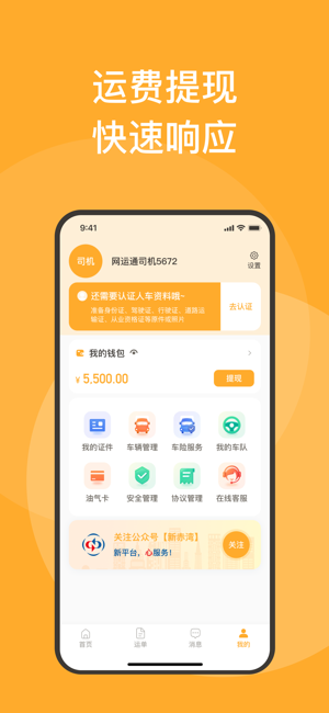 新赤湾司机app