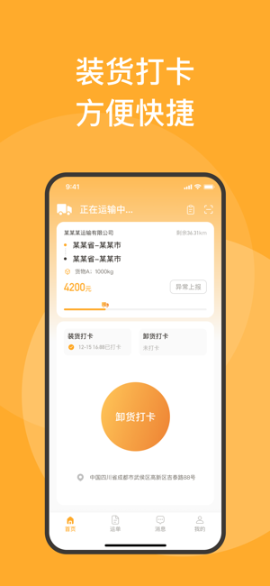 新赤湾司机版截图1