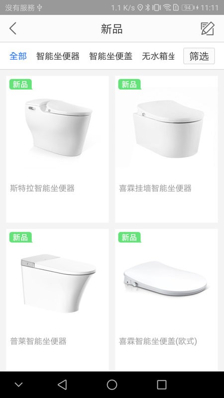 AXENT恩仕智能马桶截图1