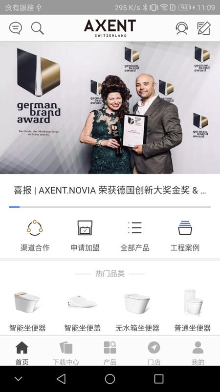 AXENT恩仕智能马桶截图4