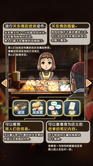 关东煮店人情故事3中文版截图4