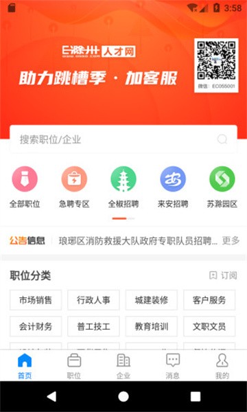 e滁州人才网招聘网截图1