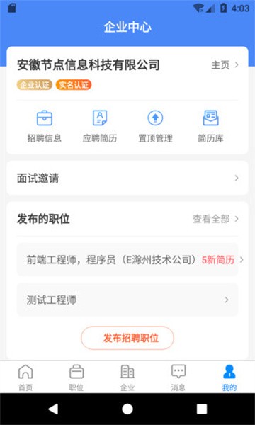 e滁州人才网招聘网截图2