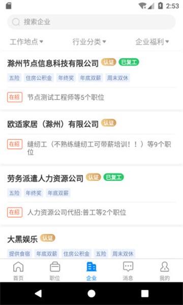 e滁州人才网招聘网截图4