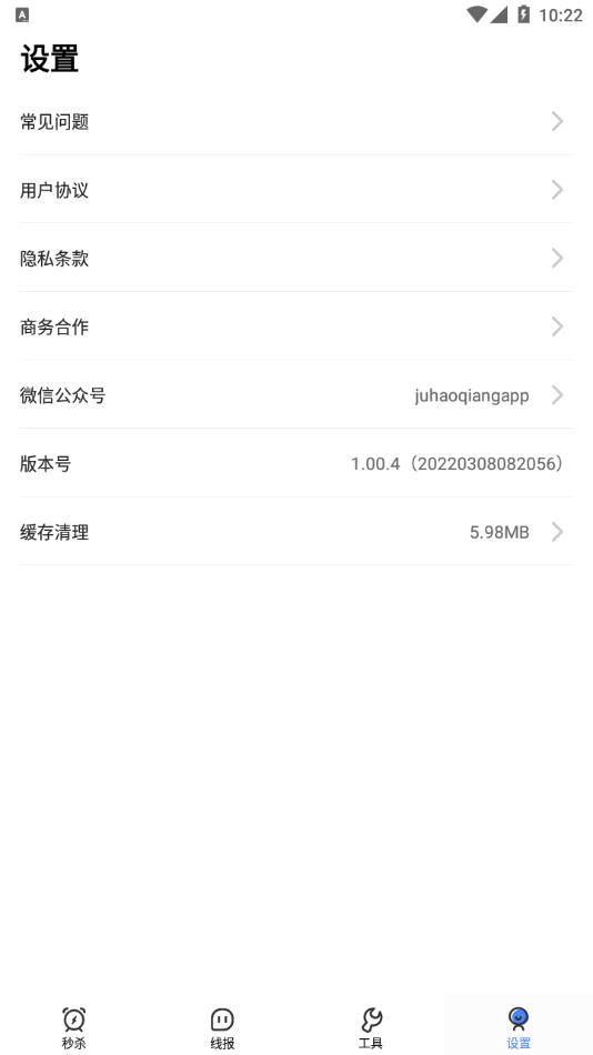 秒杀神器app最新版下载截图1