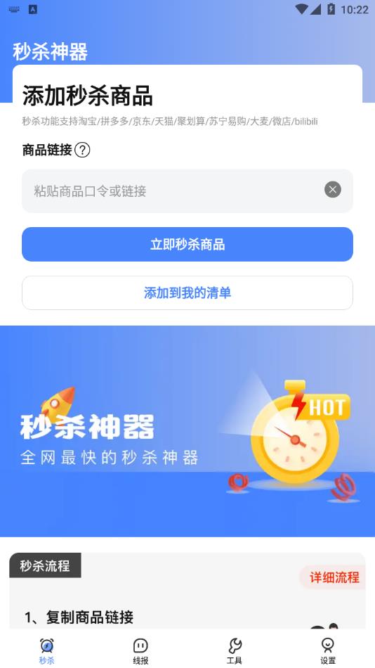 秒杀神器app最新版下载截图2