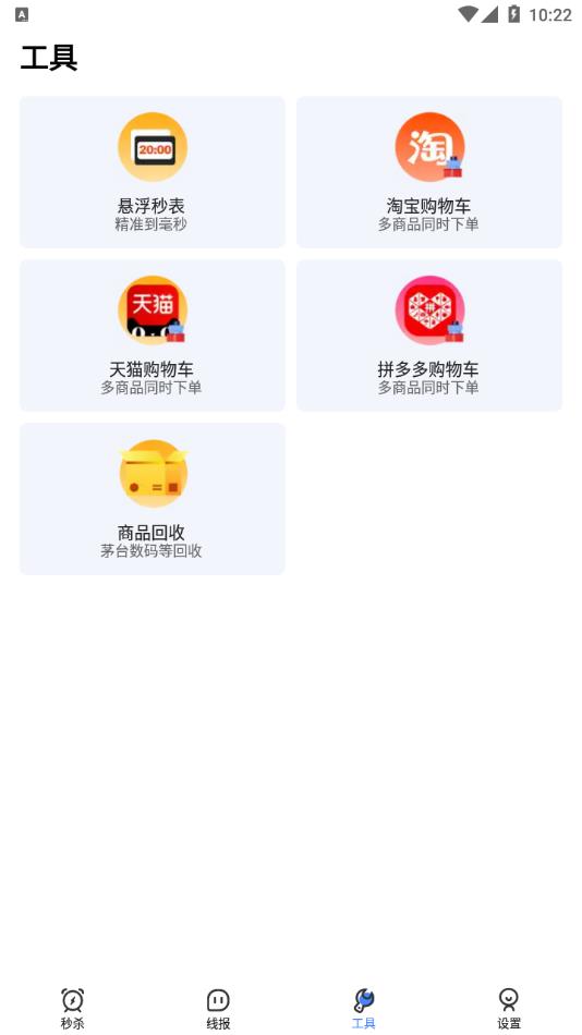 秒杀神器app最新版下载截图3