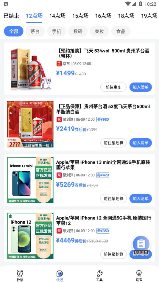 秒杀神器app最新版下载截图4