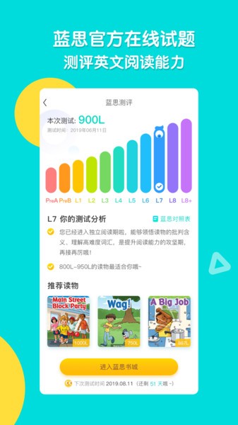 readingpro蓝思阅读(新东方小学堂)截图1