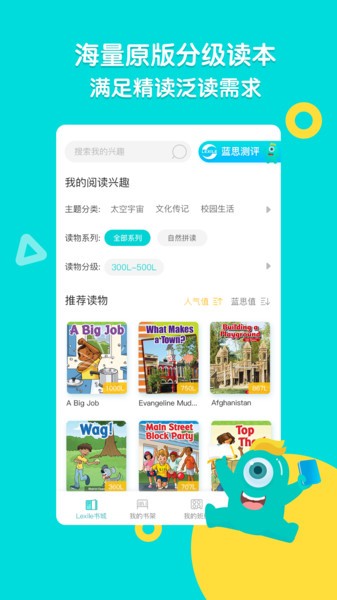 readingpro蓝思阅读(新东方小学堂)截图4