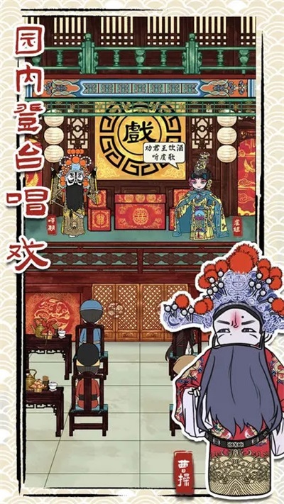 继承了一座戏园子游戏官方版截图1