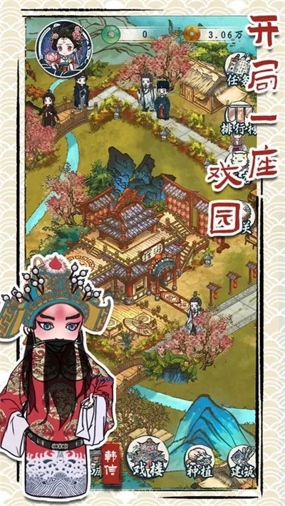 继承了一座戏园子游戏官方版截图2