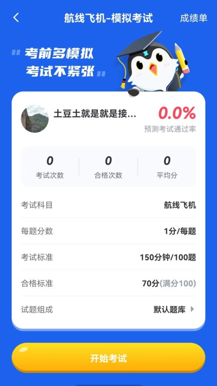木鹊飞行手机版