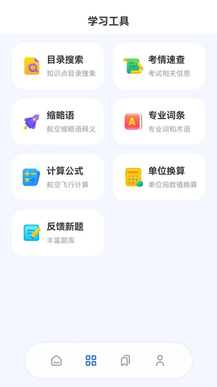 木鹊飞行(航空理论)截图3