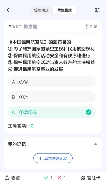 木鹊飞行(航空理论)截图4
