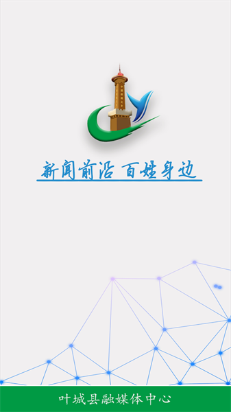 叶城好地方app截图1