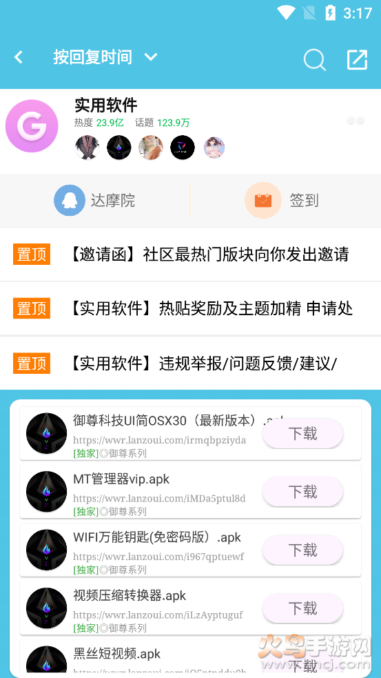 御尊iApp手册app截图2