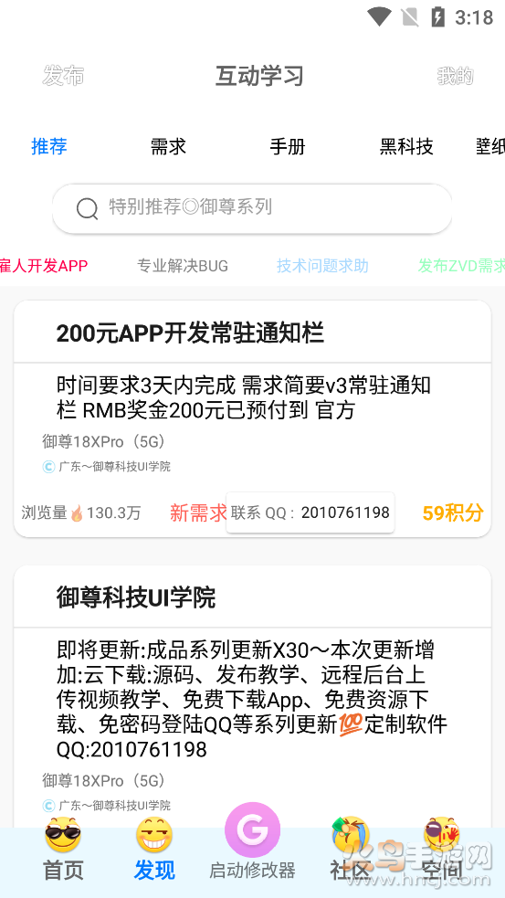 御尊iApp手册app截图3