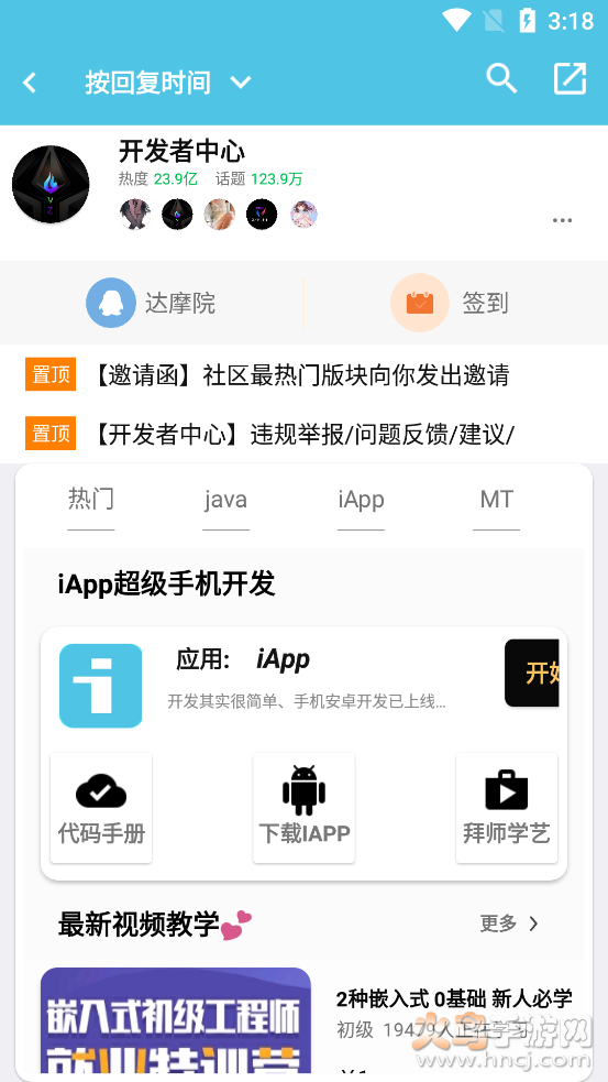 御尊iApp手册app截图4