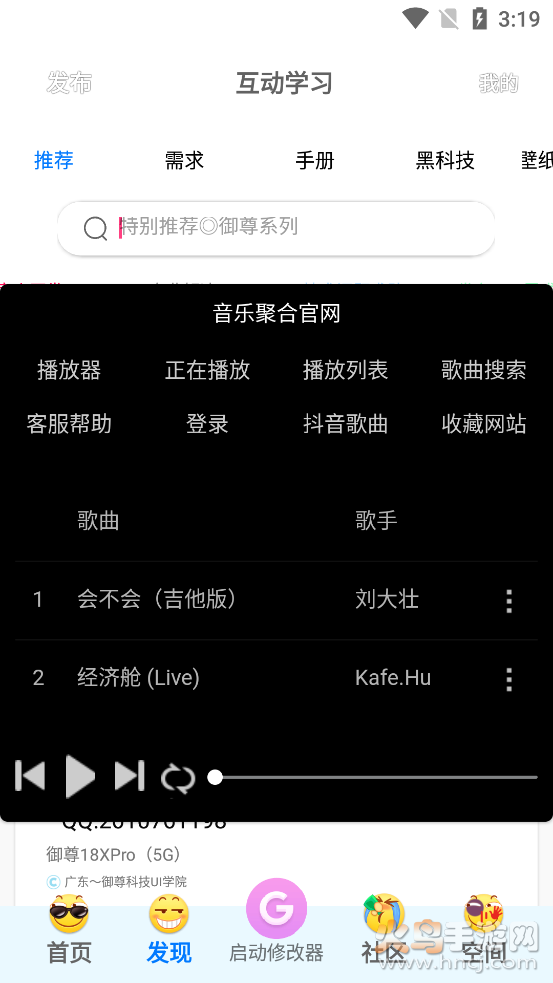御尊iApp手册app截图5