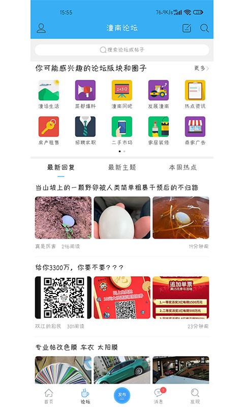 潼南论坛app