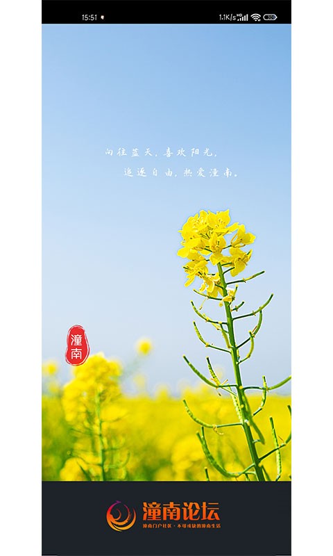 重庆潼南论坛最新发布截图1