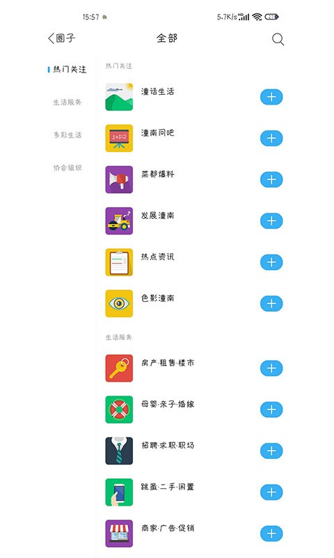 重庆潼南论坛最新发布截图3