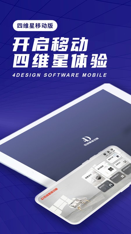 四维星移动版软件截图4