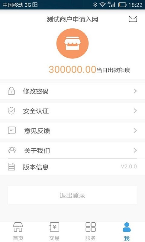 微掌铺pos机截图1