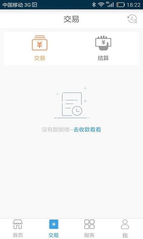 微掌铺pos机截图2