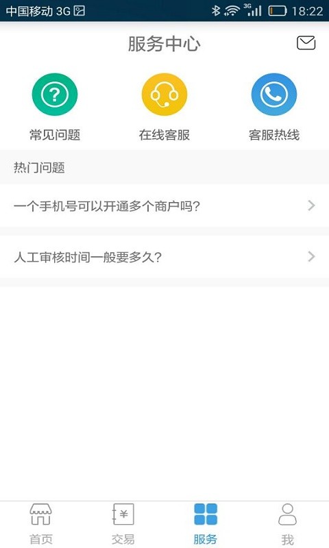 微掌铺pos机截图3
