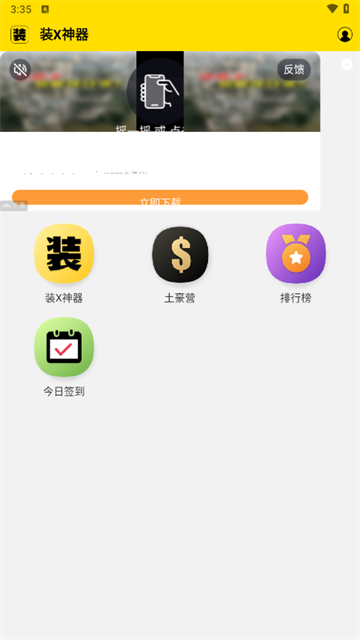 装b神器手机版下载安装