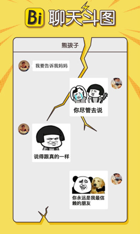 装b神器手机版下载安装截图4