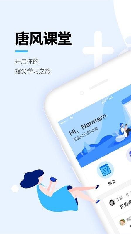 唐风课堂官方截图2