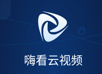 嗨看云视频app下载
