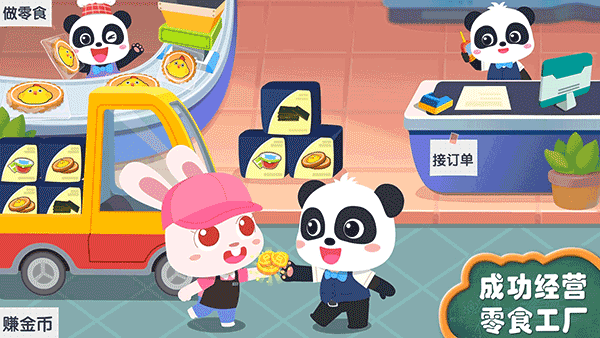 宝宝手工零食游戏截图1