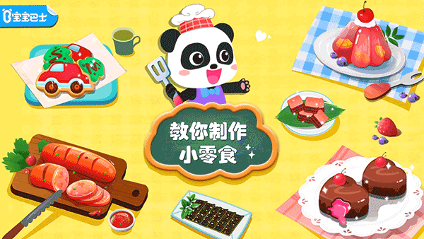 宝宝手工零食游戏截图3