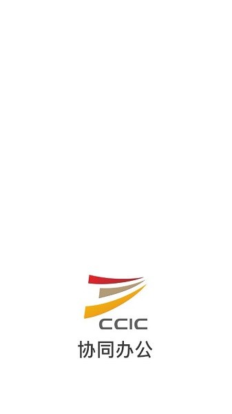 交投协同办公截图1