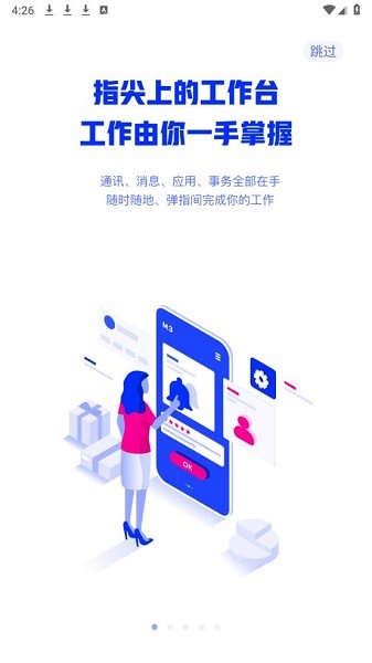 交投协同办公截图3