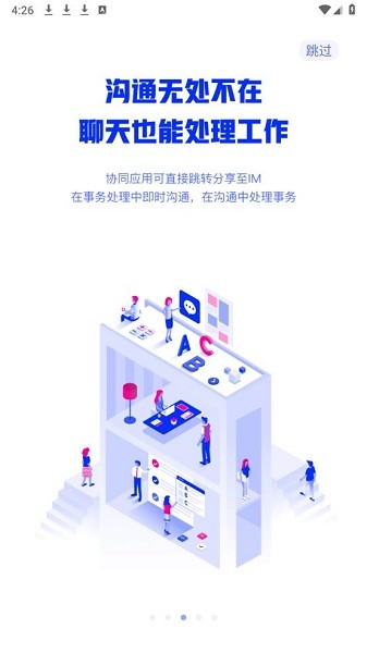 交投协同办公截图5