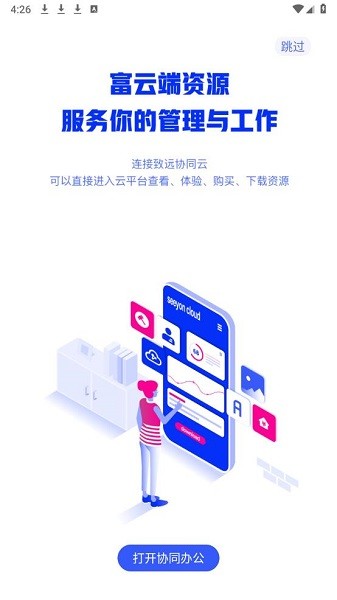 交投协同办公截图6