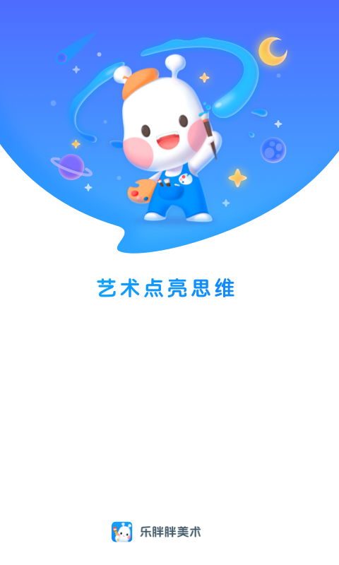 美乐童年线上课程(原乐胖胖美术)截图1