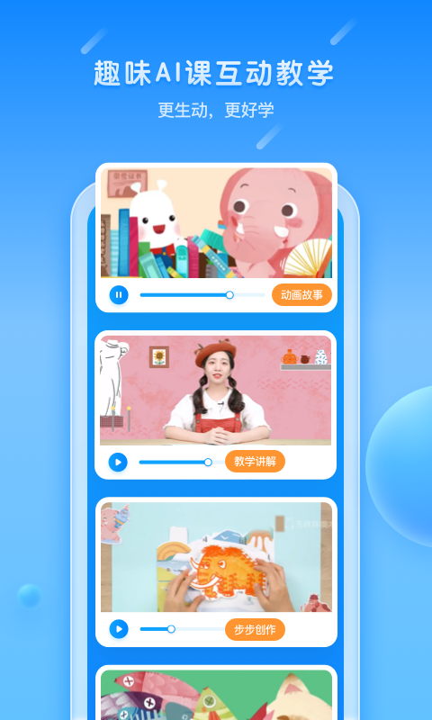 美乐童年线上课程(原乐胖胖美术)截图2