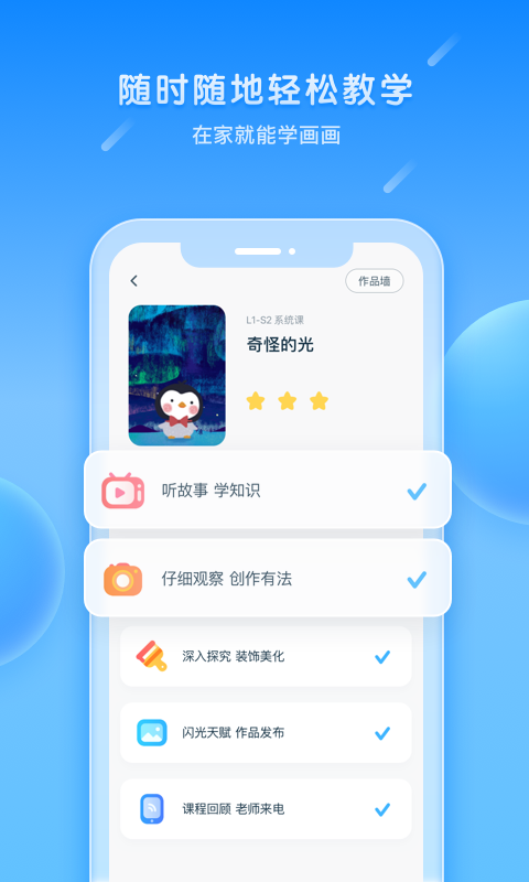 美乐童年线上课程(原乐胖胖美术)截图3